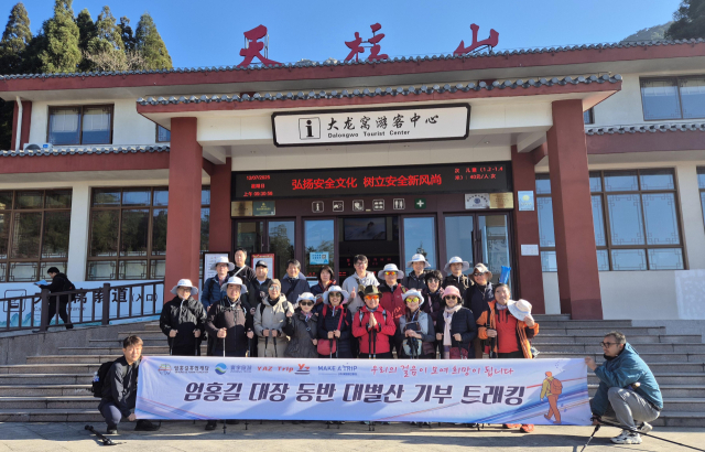 엄홍길 대장과 이번 기부 트래킹 참석자들