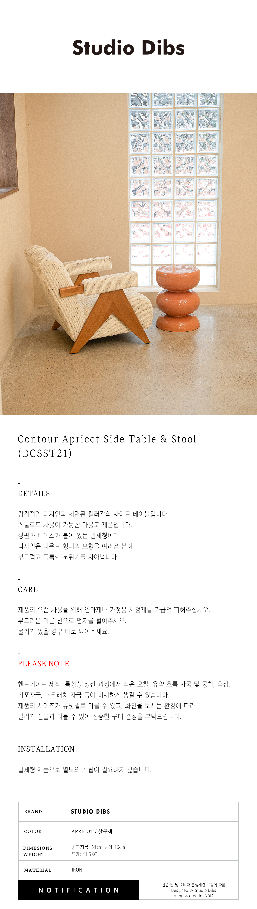 Contour Apricot Side Table & Stool (DCSST22)