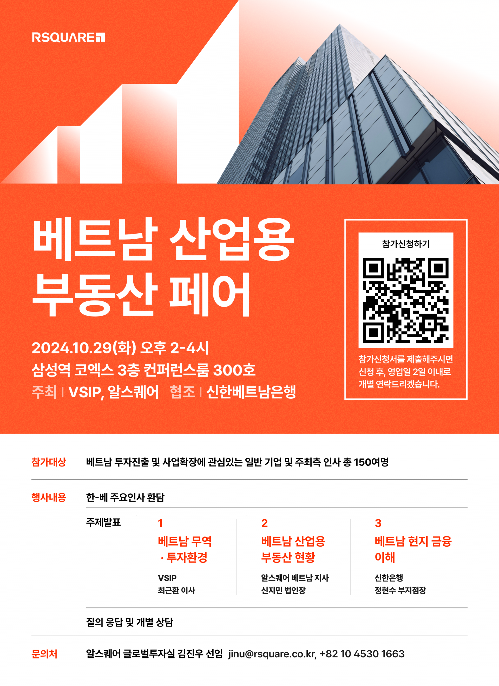 베트남 산업용 부동산 페어 공식 포스터