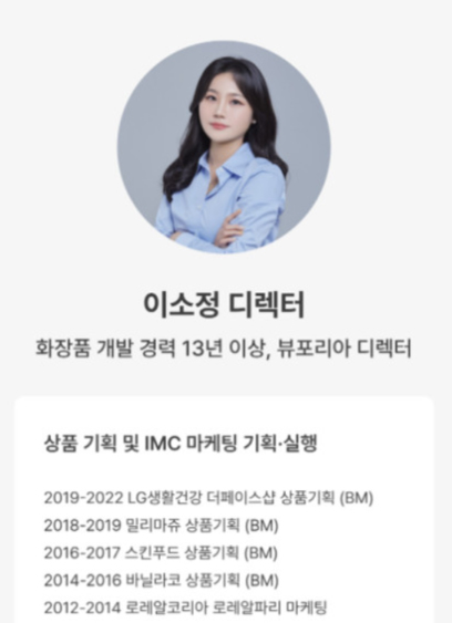 화장품 창업 실무 전문가 과정