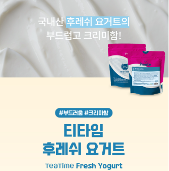 요거트파우더