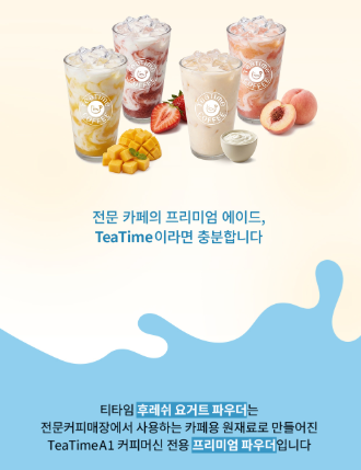 요거트파우더