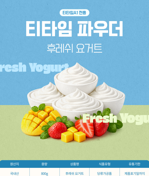 요거트파우더