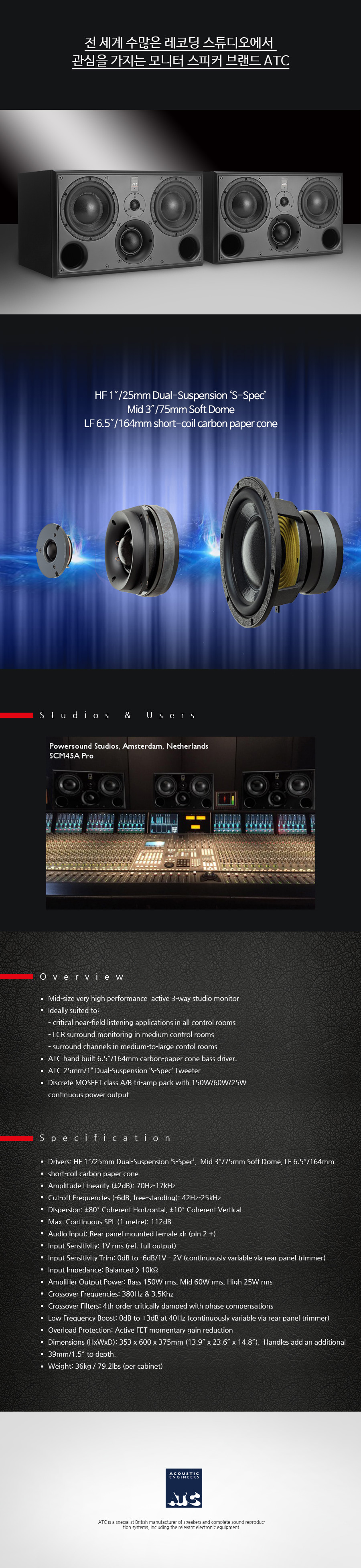 ATC SCM 45A PRO 모니터 액티브 스피커