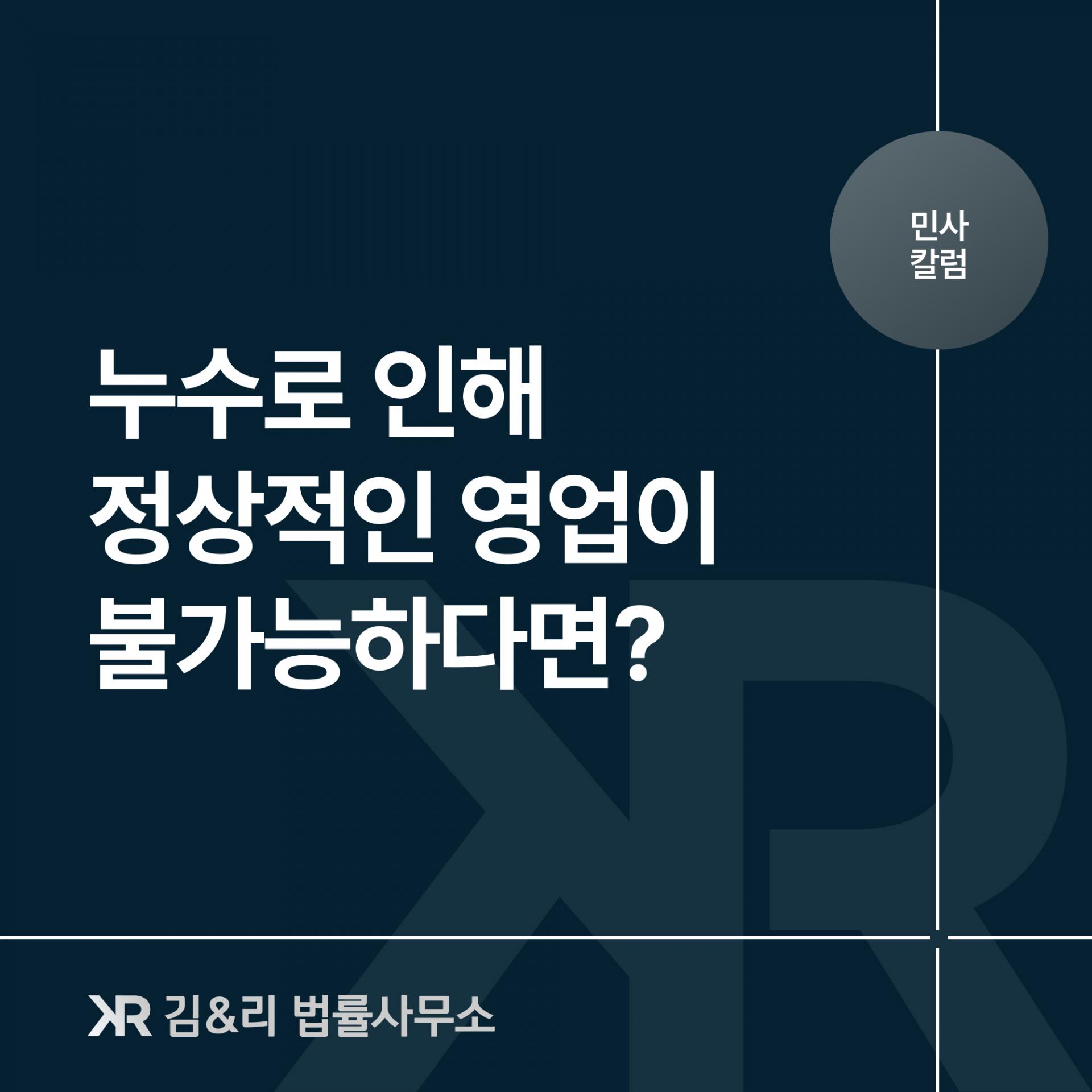 상가 누수 임대차계약 해지