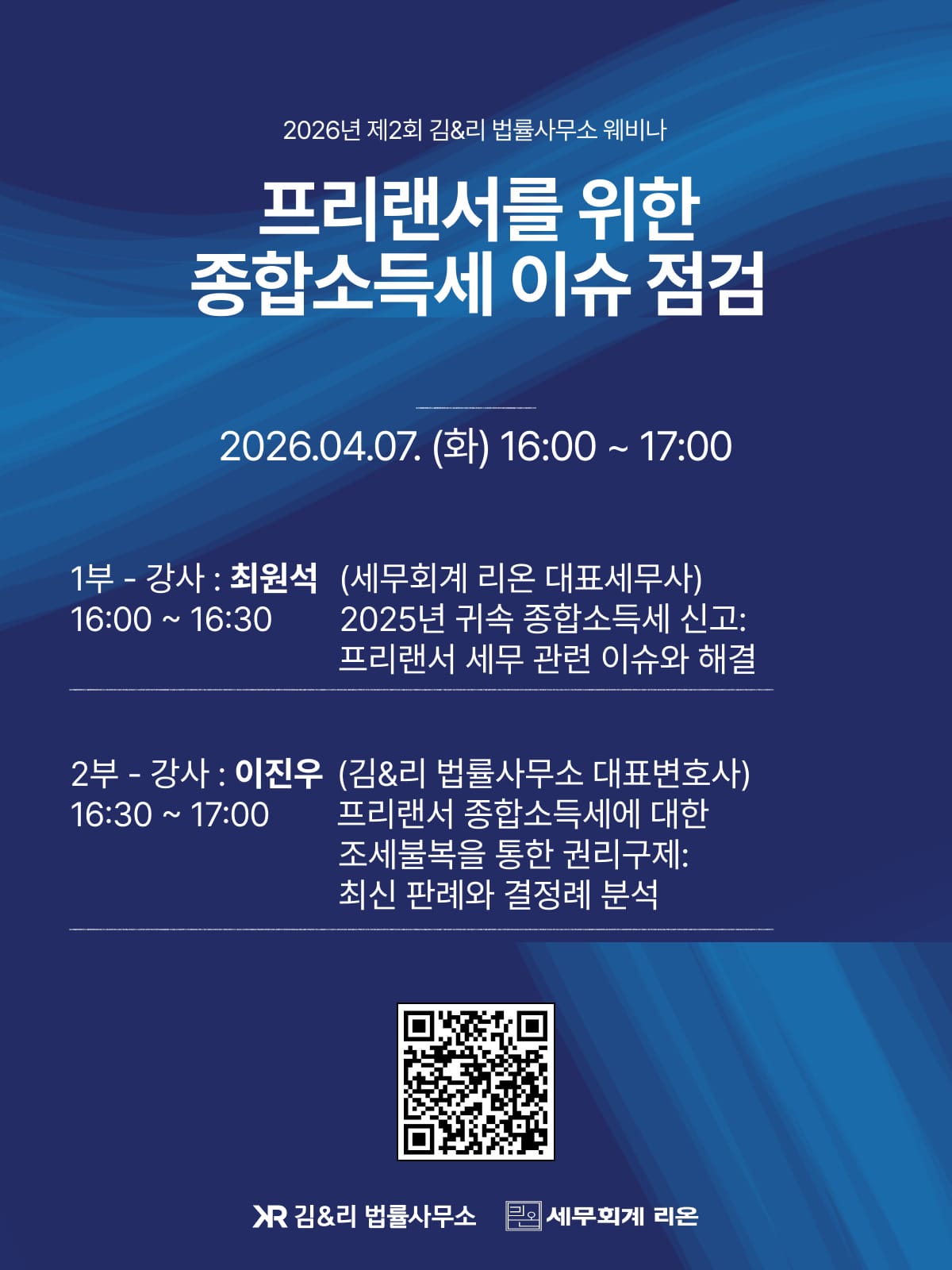 프리랜서를 위한 종합소득세 이슈 점검