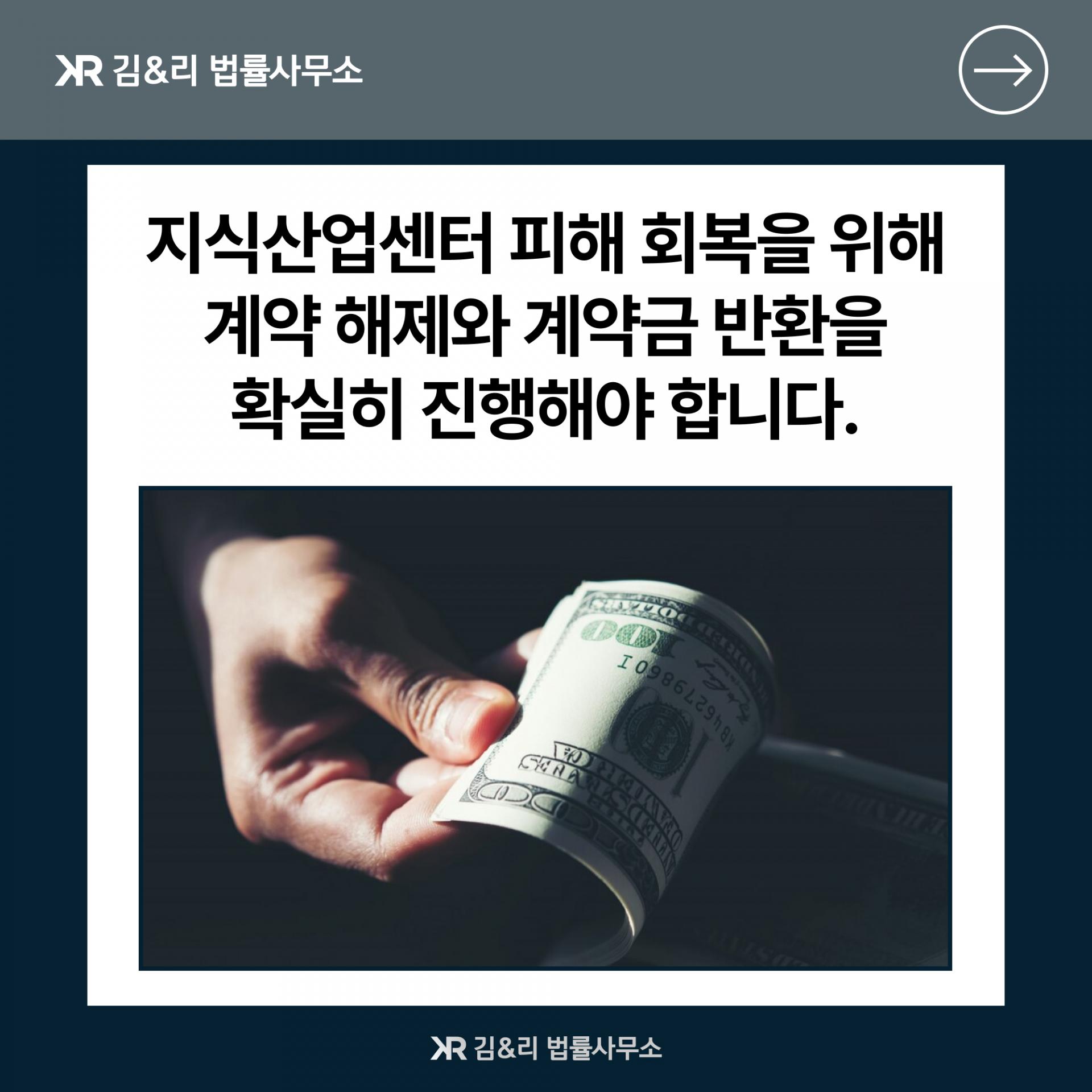 지식산업센터 계약금 반환