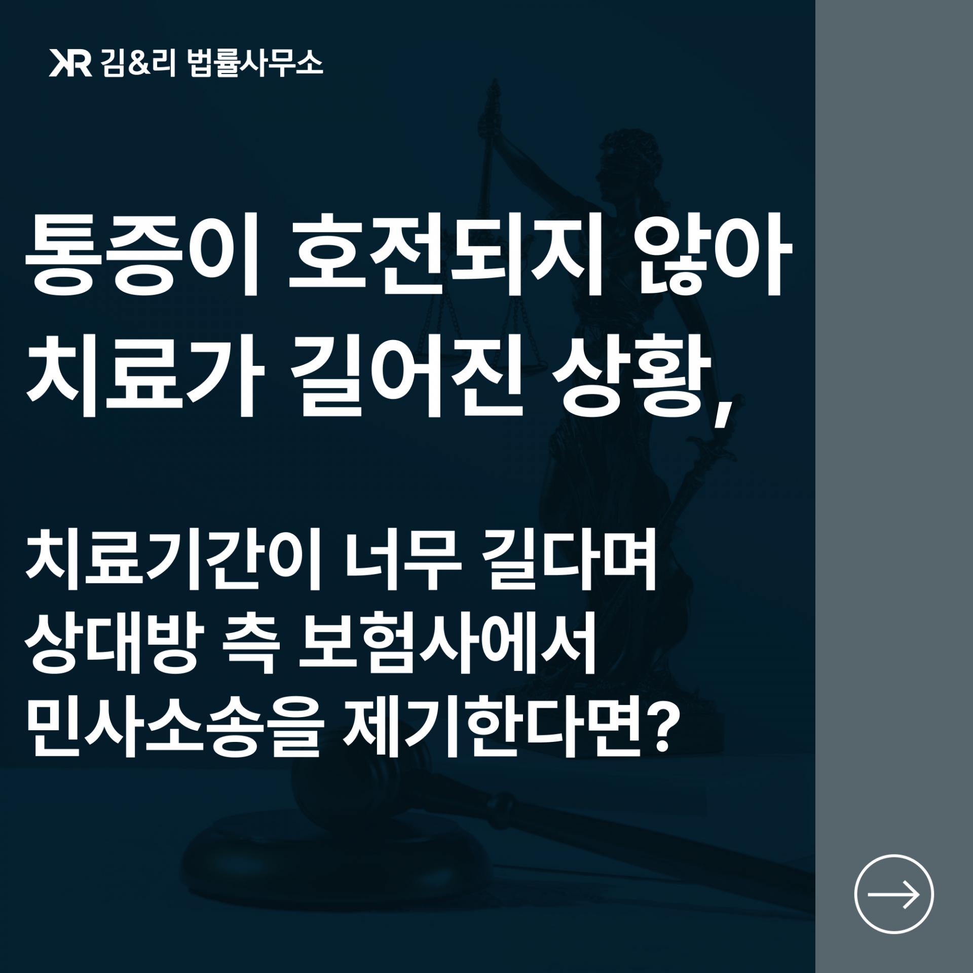 보험사 민사소송 대응