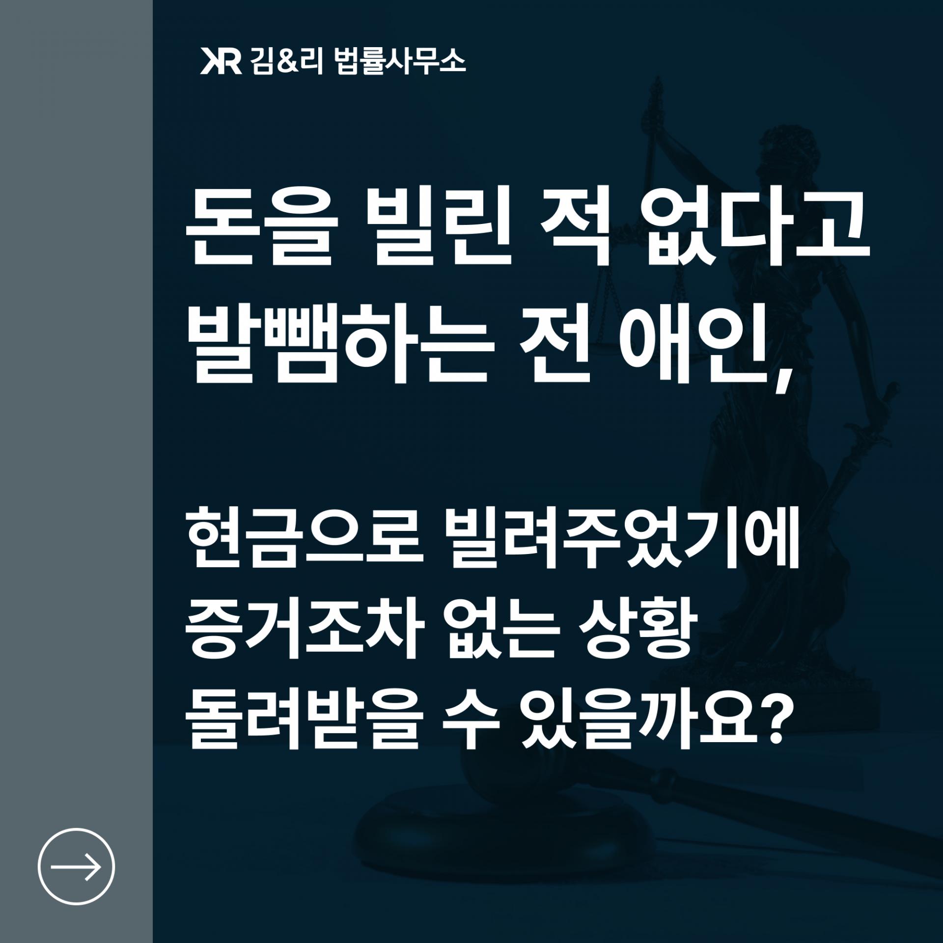 동거 중 빌려준 돈 못받고 있을 때 사기죄 고소