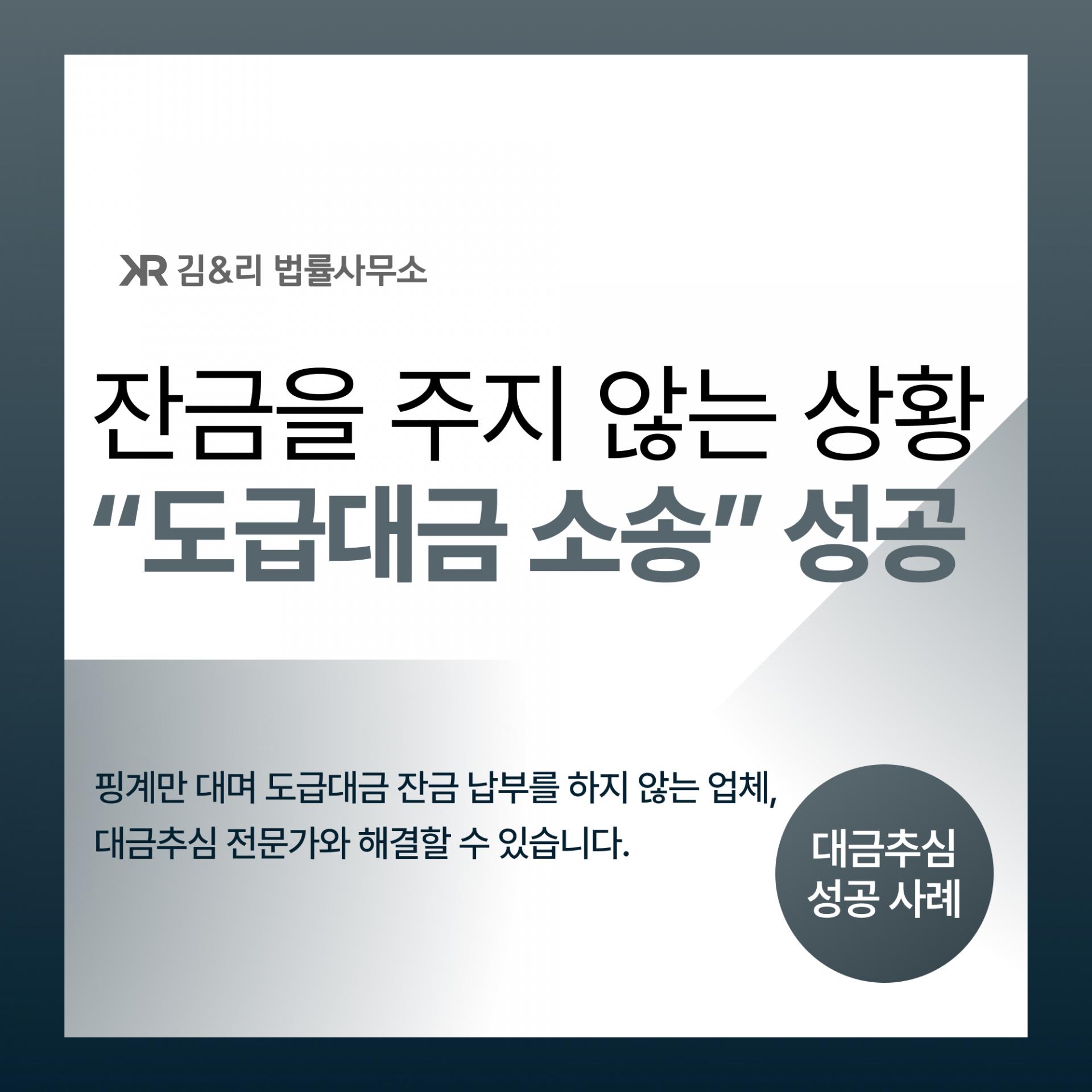 도급대금 소송 승소