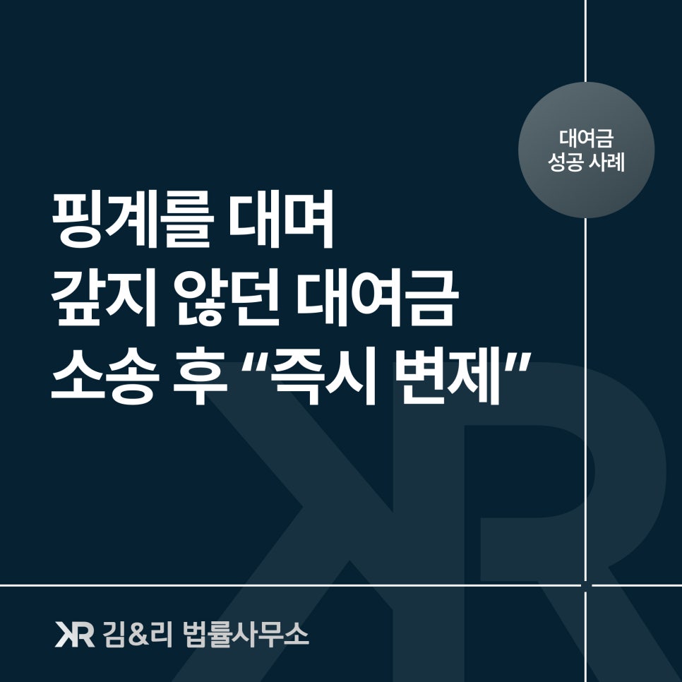 소송 후 전액 변제