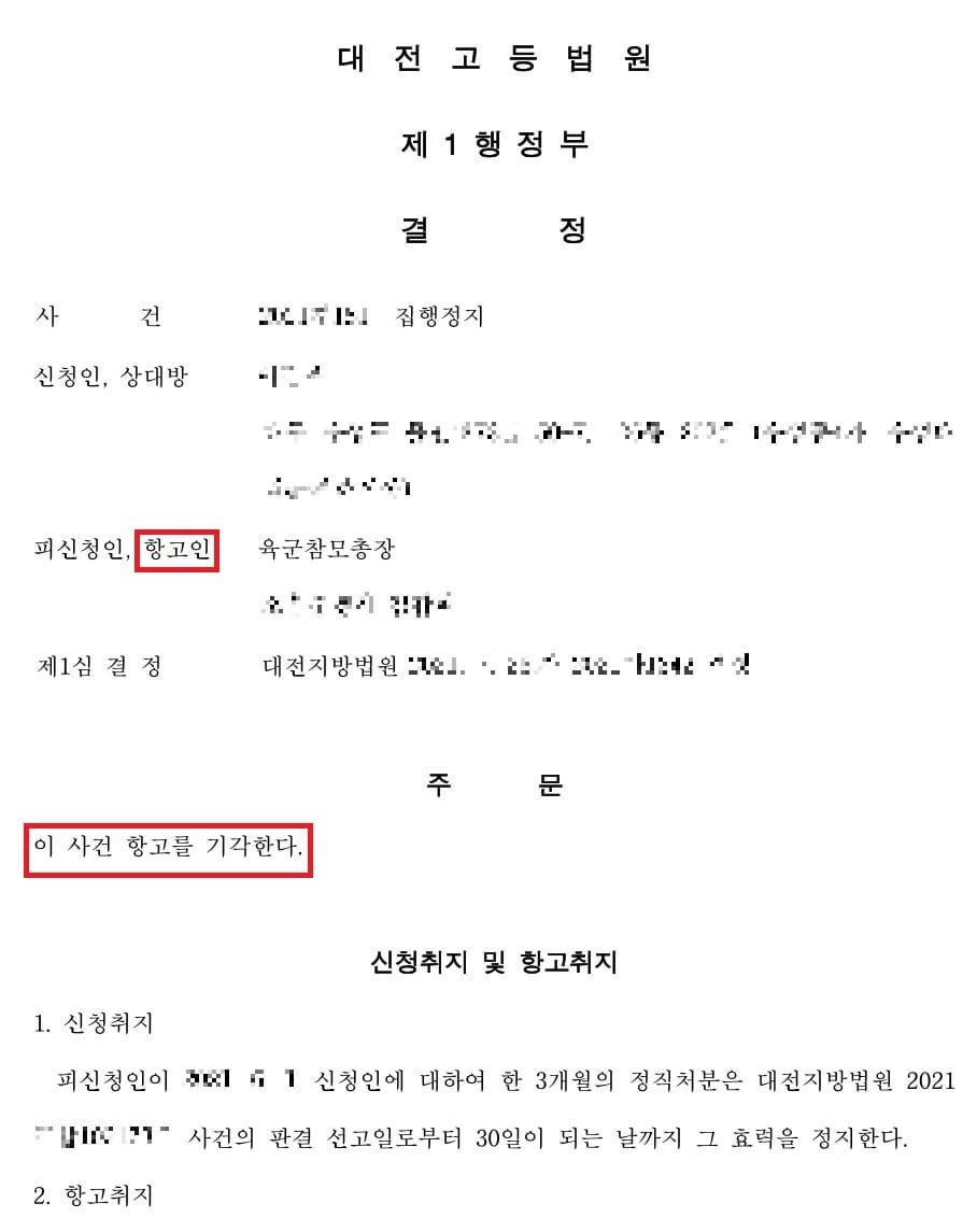 군징계 항고 승소