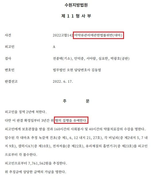 상습 대마 집행유예