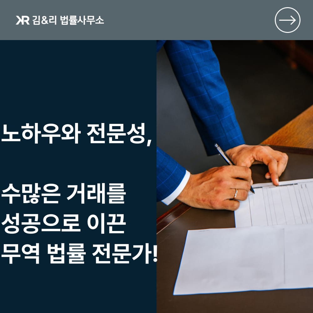 처음하는 수출거래 자문 사례
