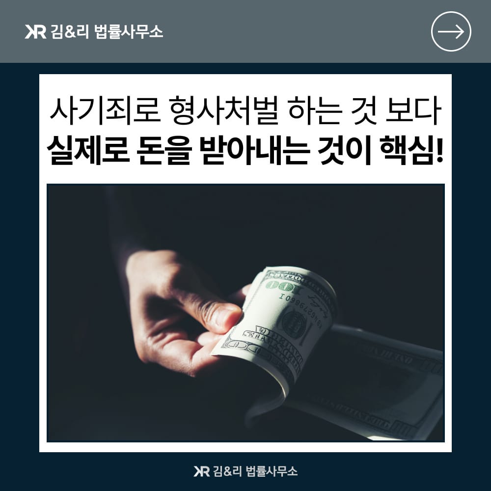 대여금 고소 상담