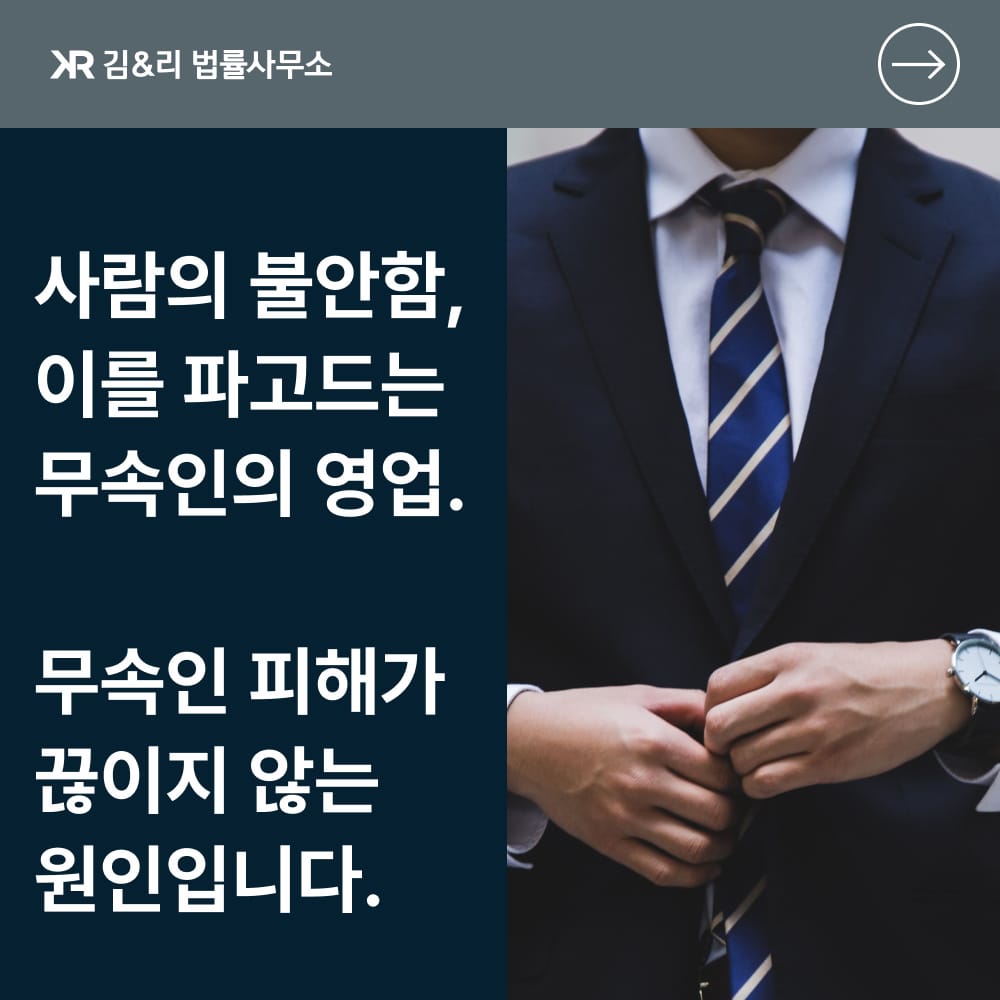 무속인 피해 원인