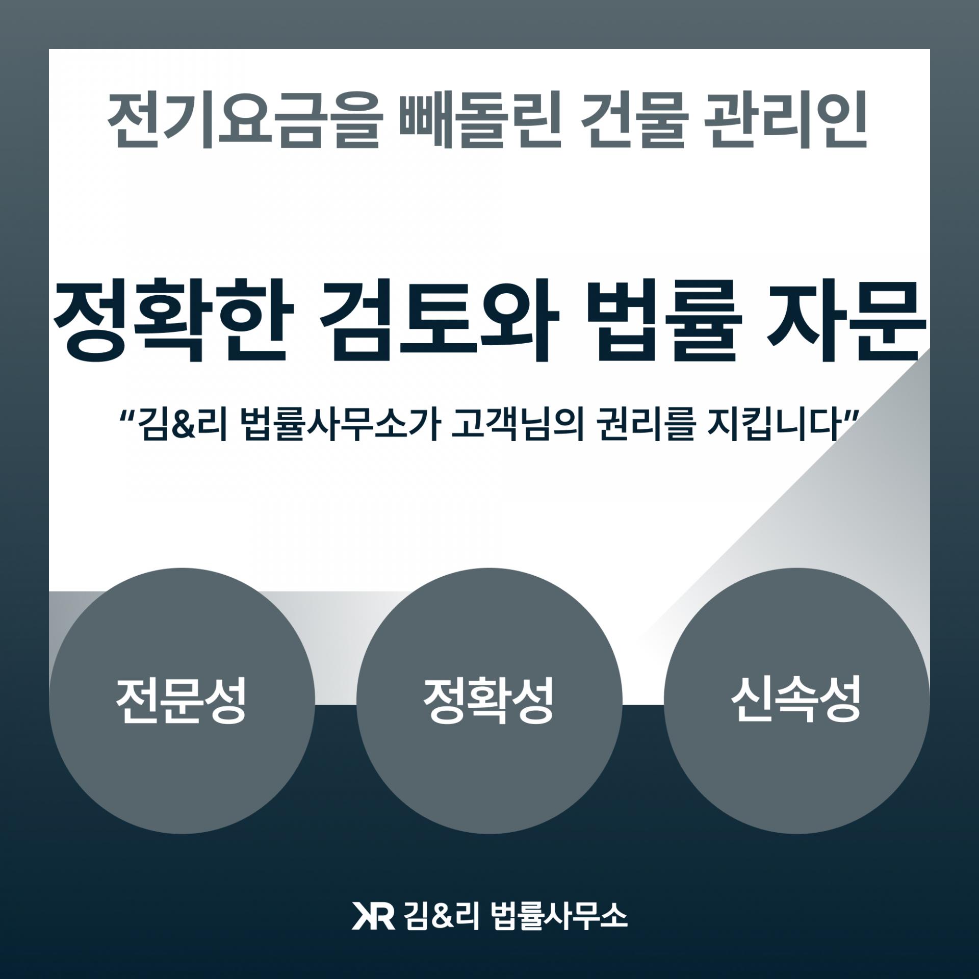 건물관리인 전기비 횡령