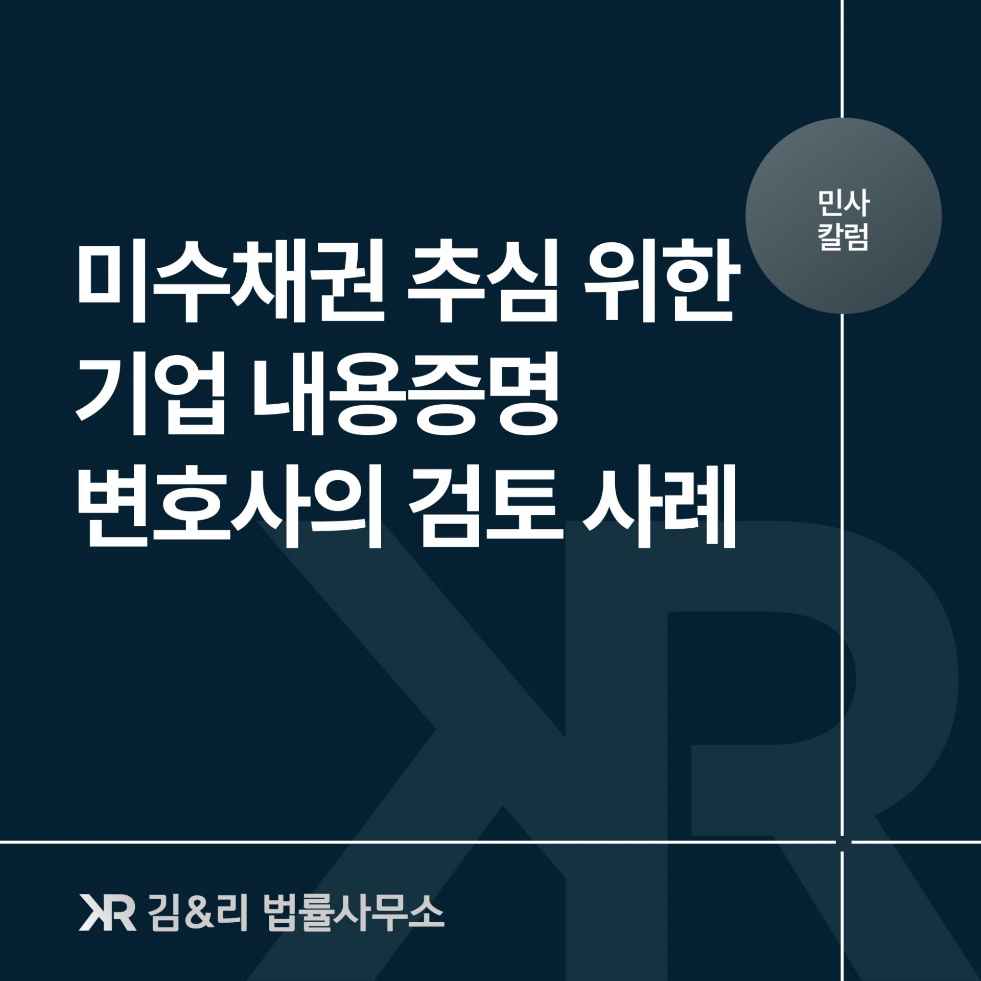 미수채권 추심