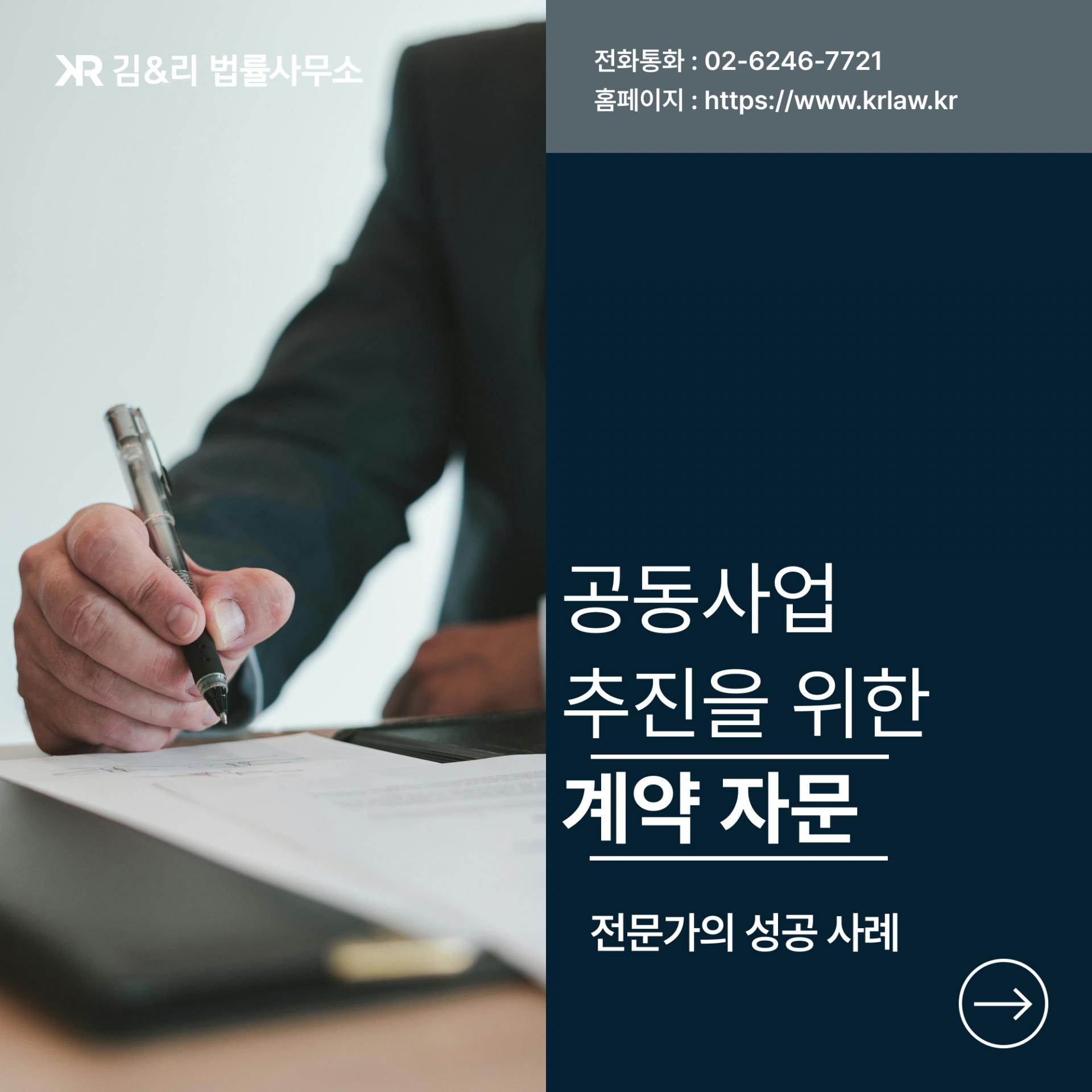 공동사업 계약서 자문