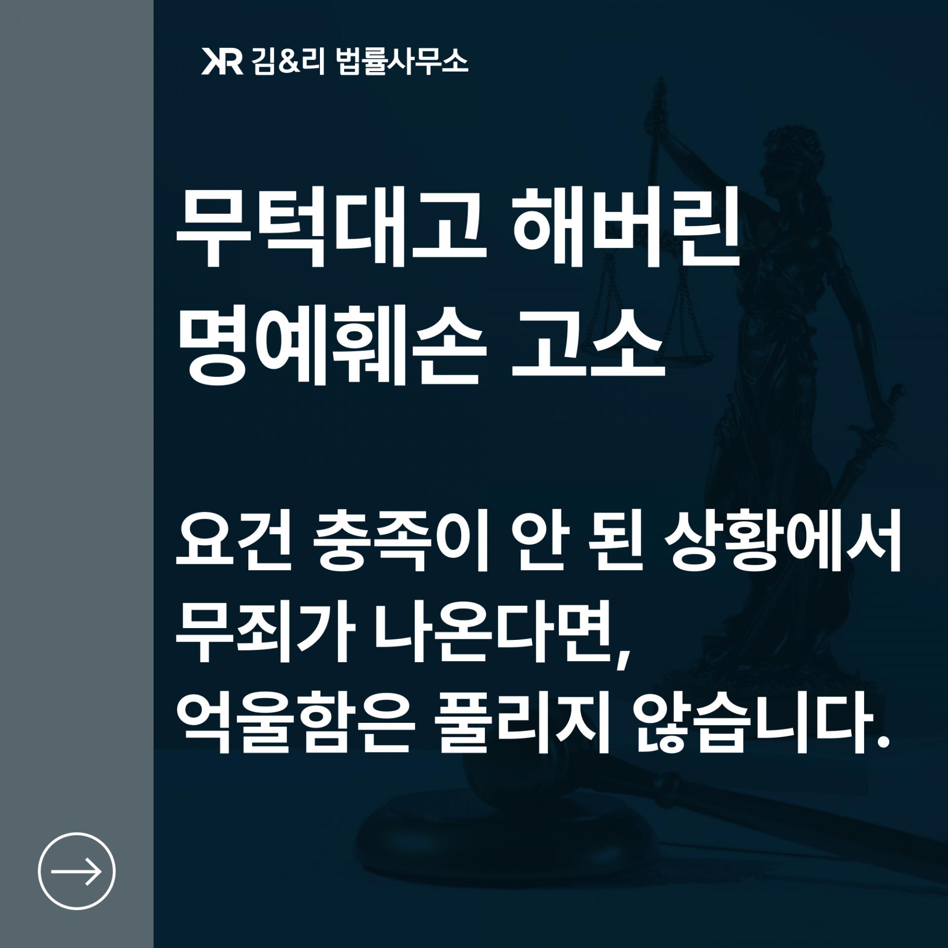 명예훼손 고소