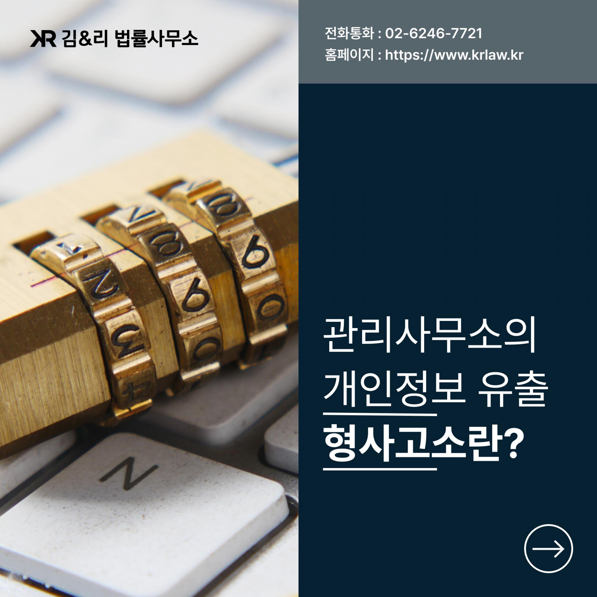 아파트 개인정보 유출