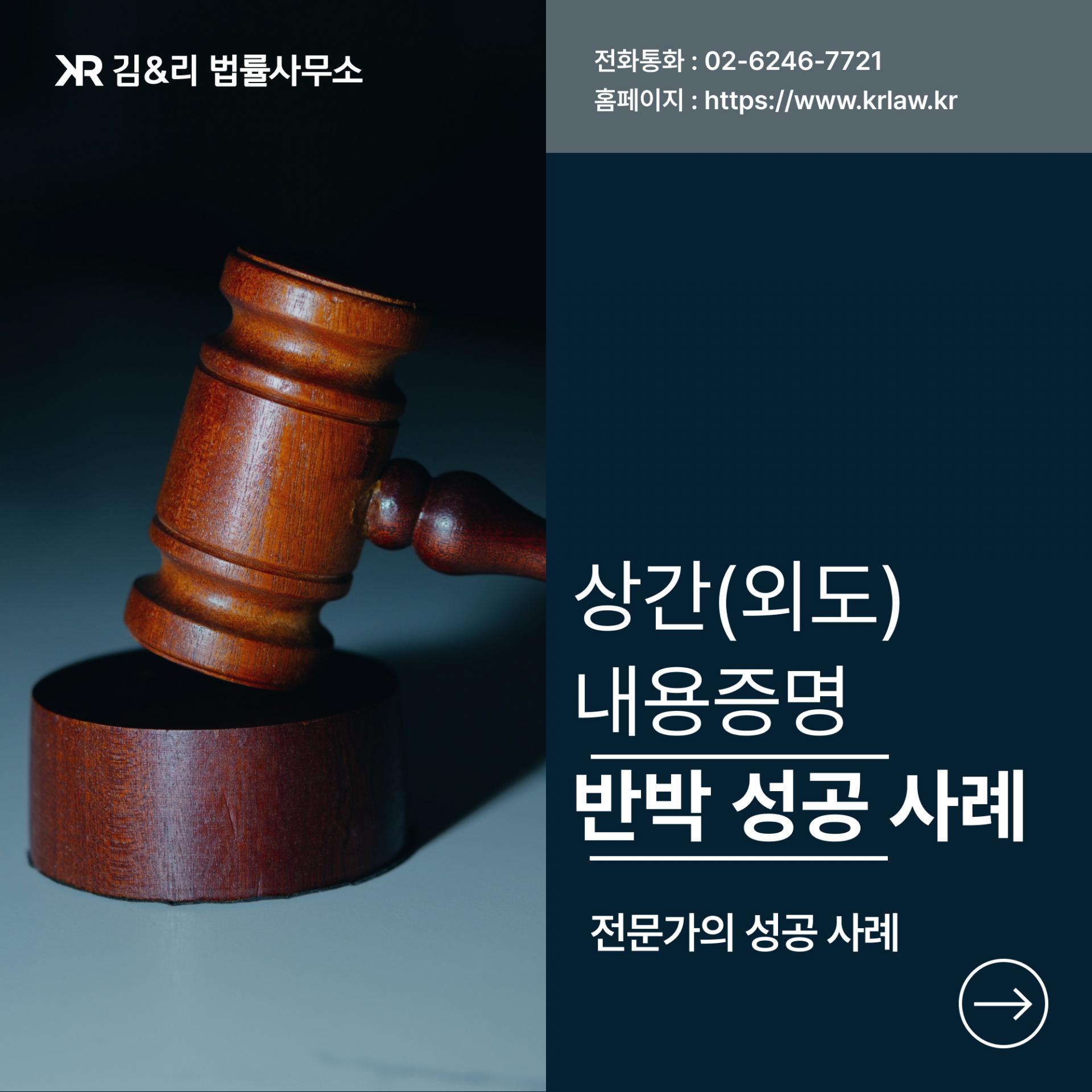 상간(외도) 내용증명 반박 성공