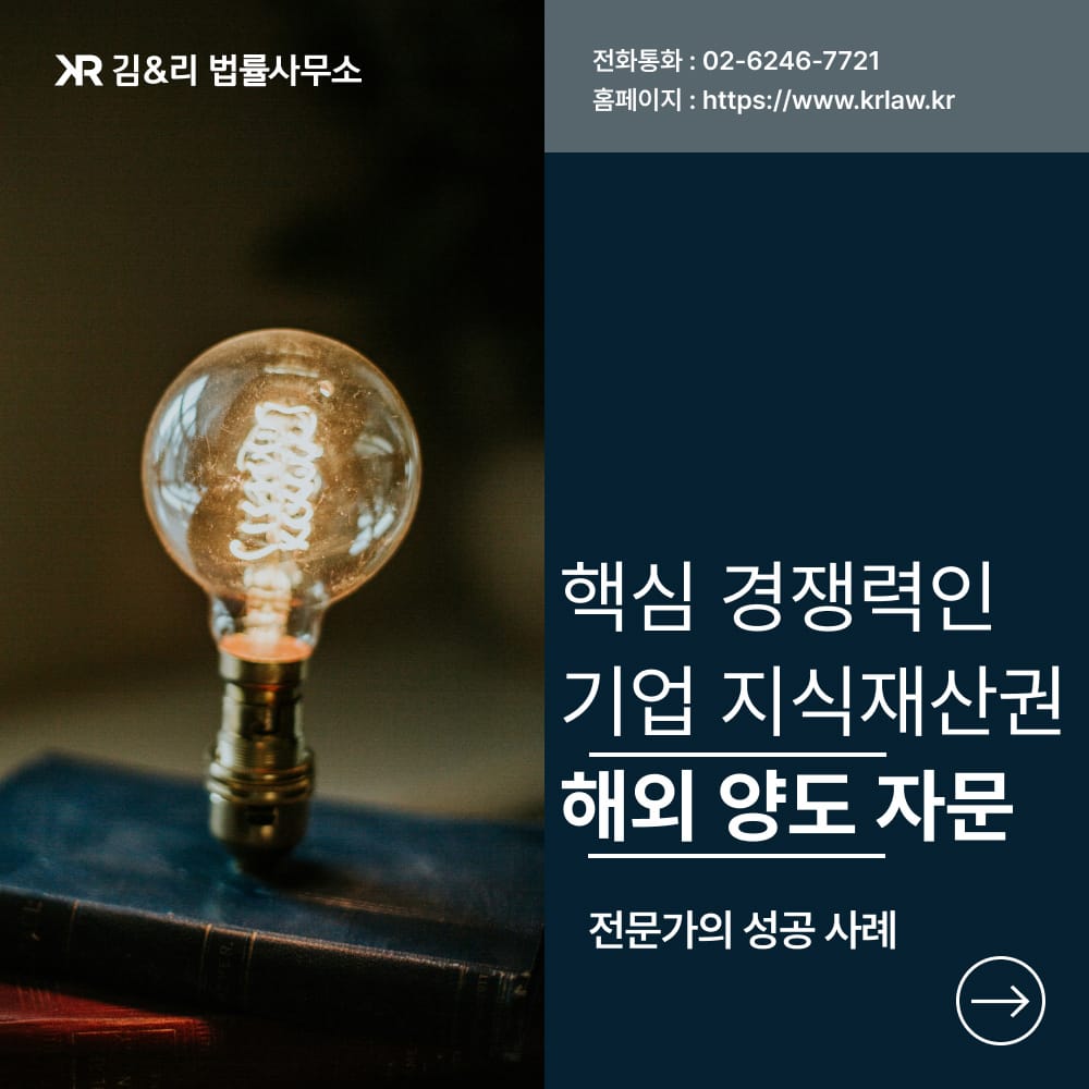 해외 지식재산권(상표권) 양도