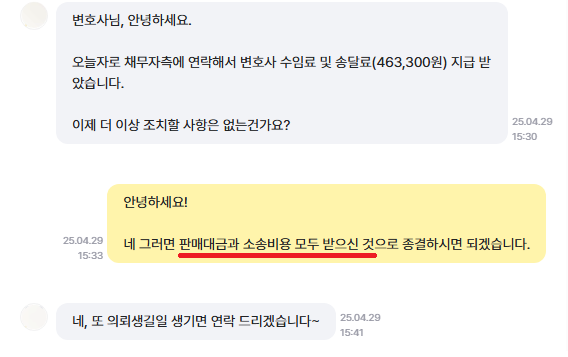 용역대금 회수 성공