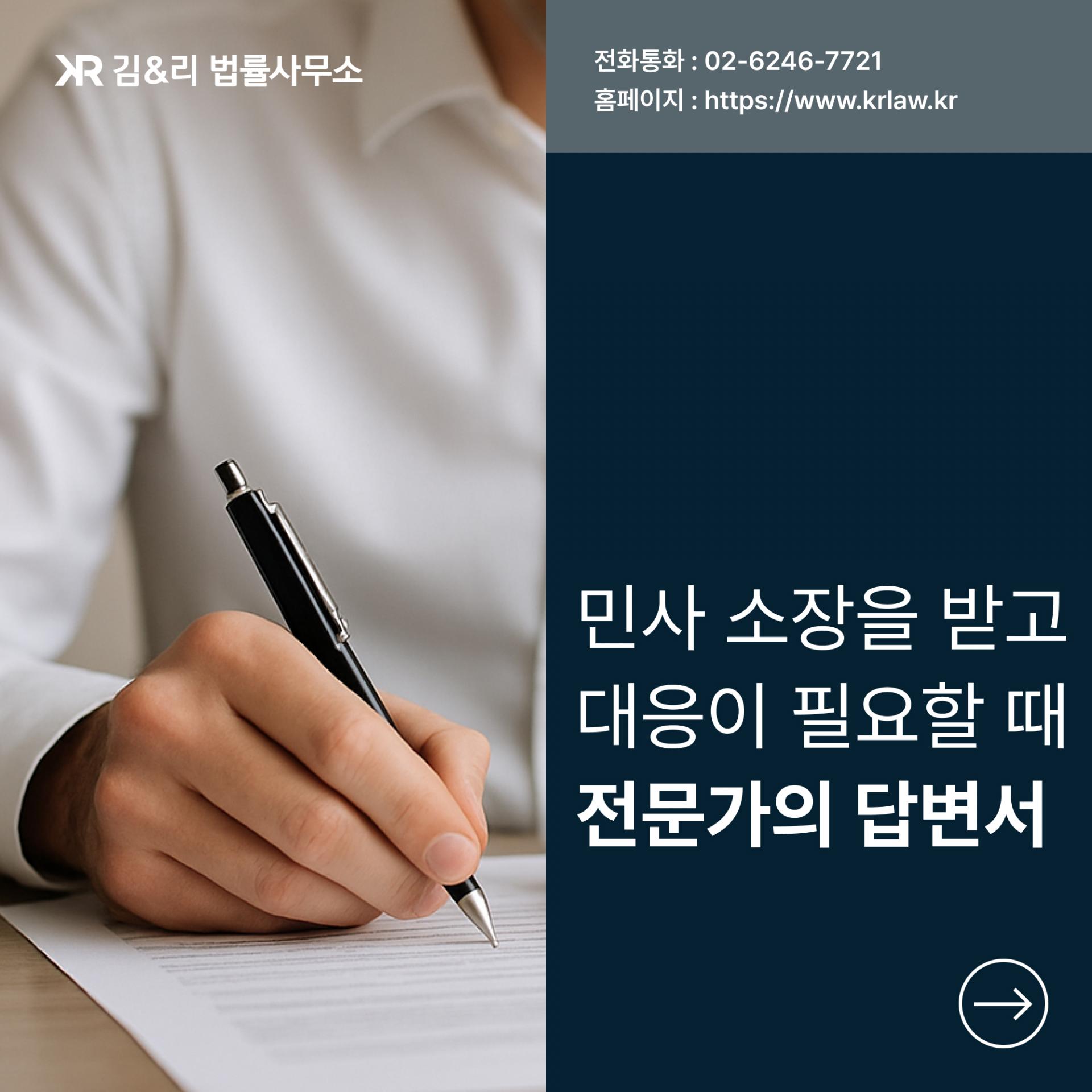전문 변호사의 답변서 작성 대행