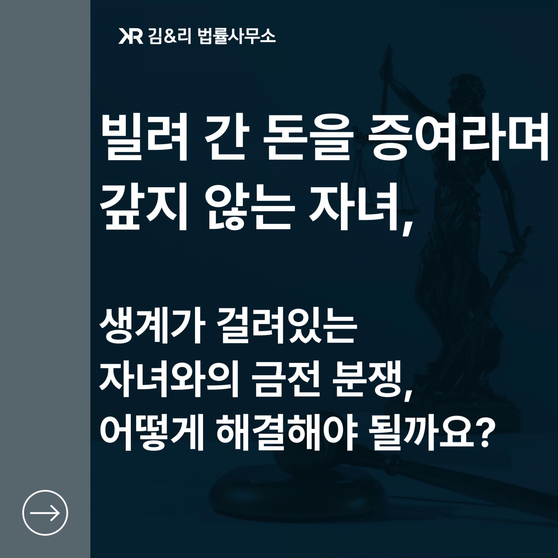 부모 자식 관계 대여금 분쟁