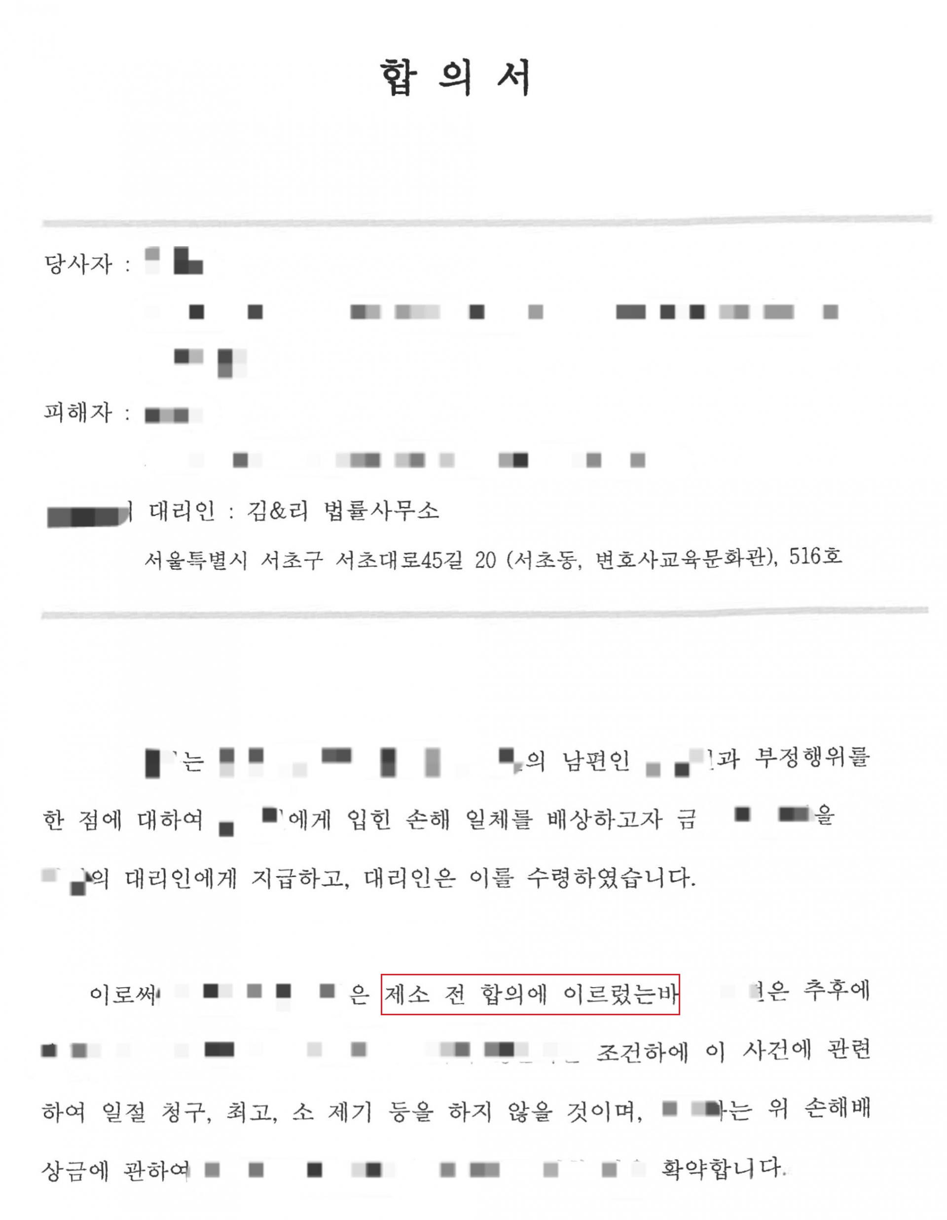 불륜 위자료