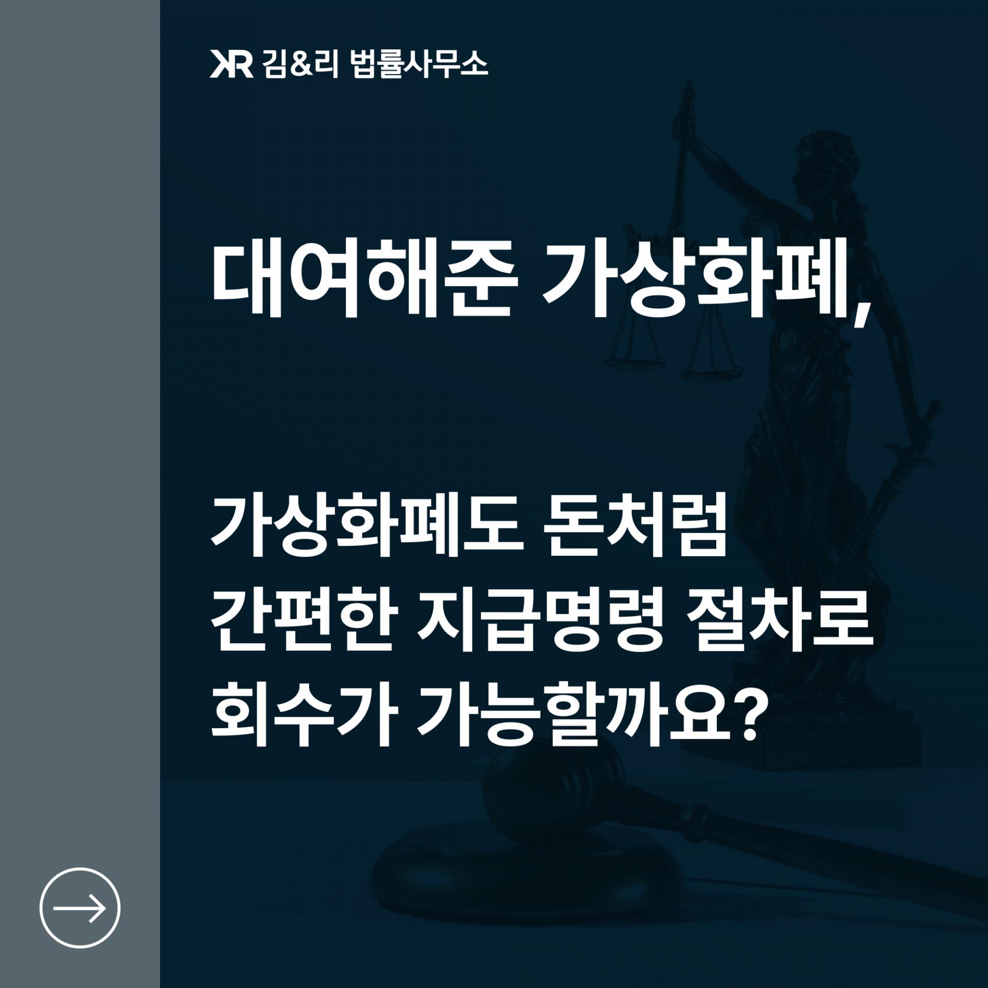 가상화폐 지급명령 신청