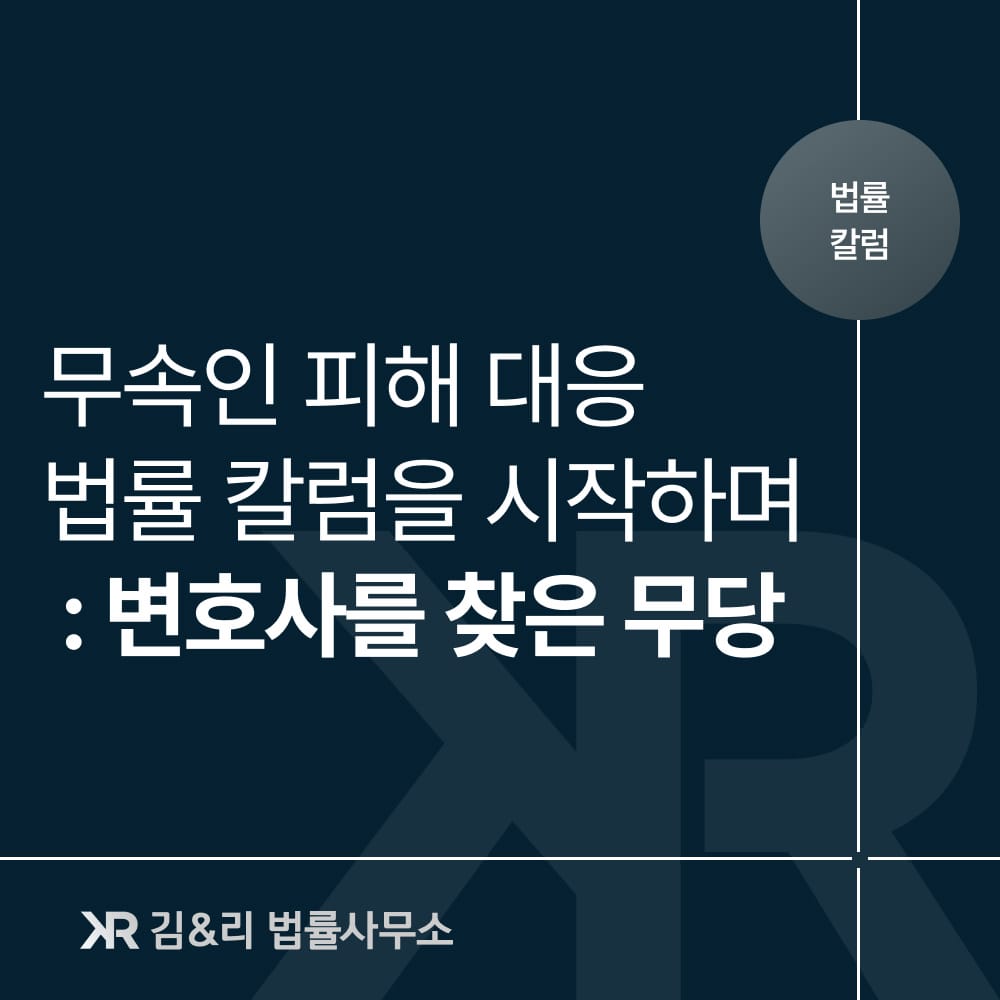 무속인 피해 대응