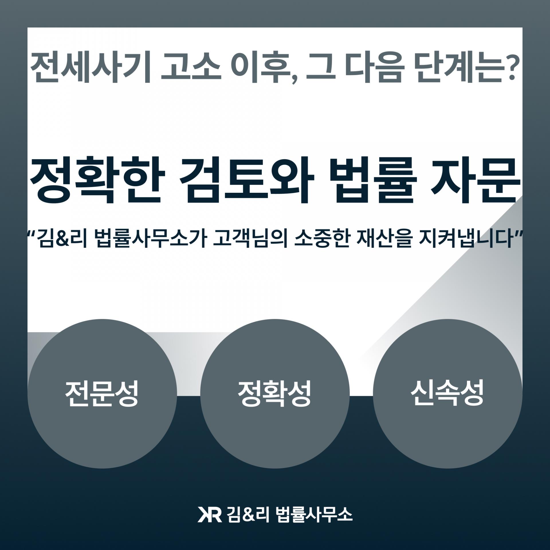 전세사기 피해자 법적 조치 우선순위