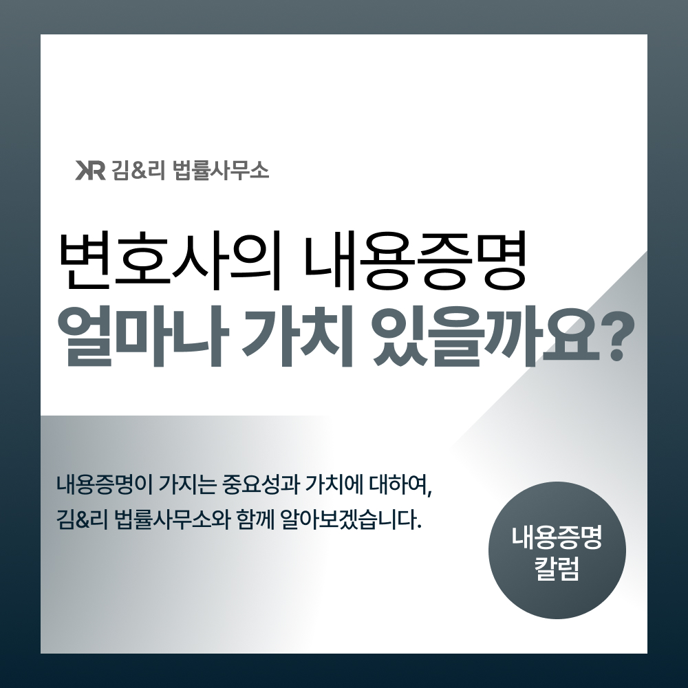 변호사의 내용증명