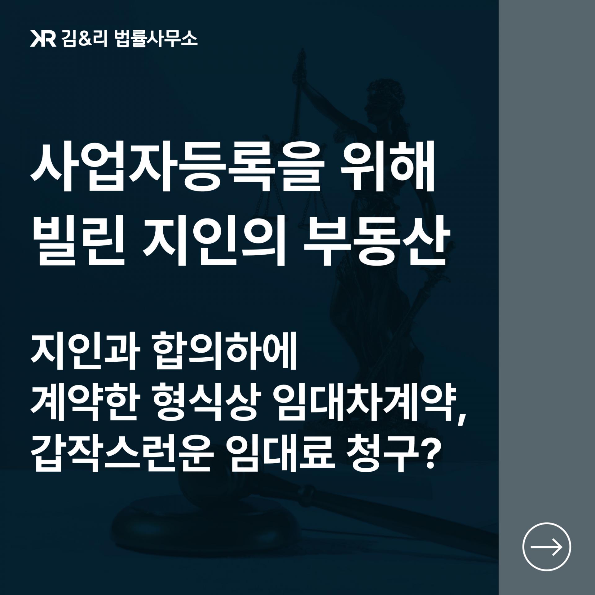 임대차계약 분쟁