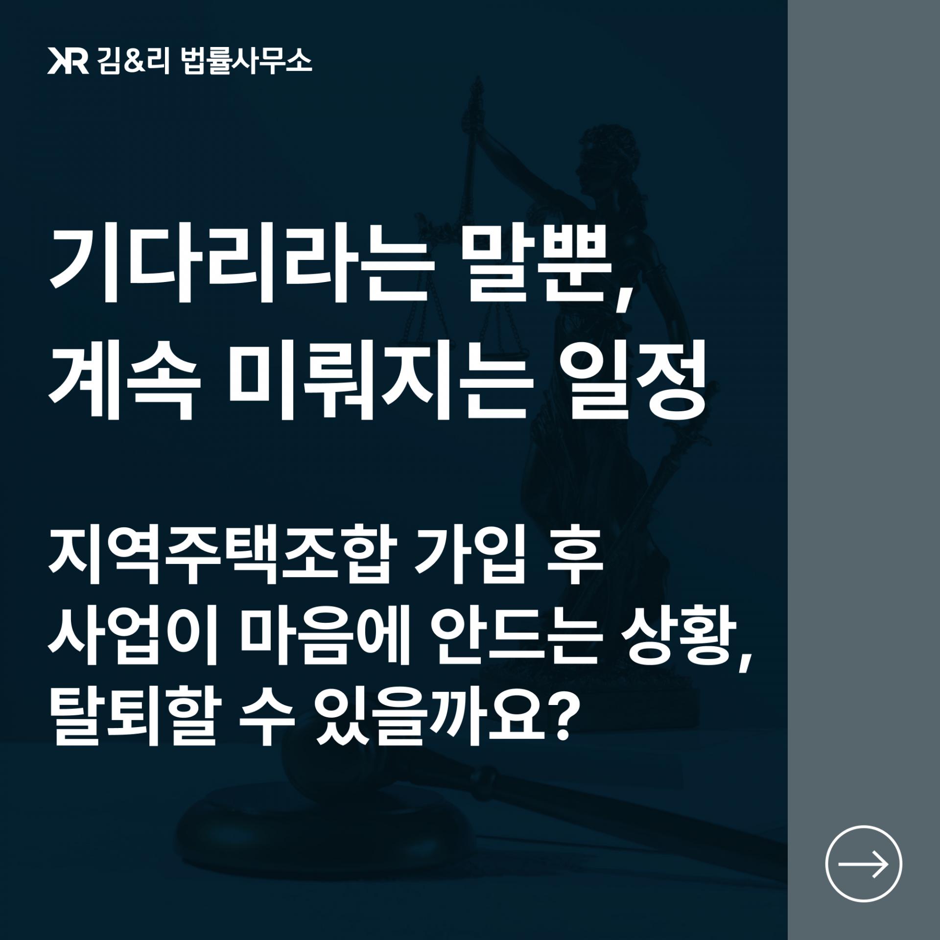 지역주택조합 가입비 환불