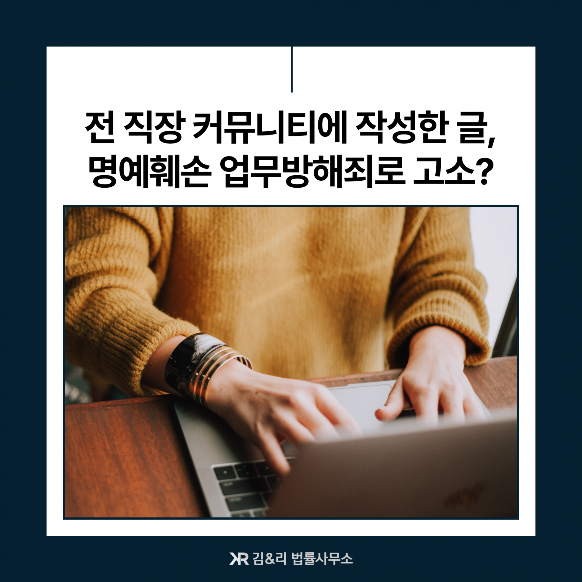 커뮤니티 명예훼손 혐의없음 성공사례