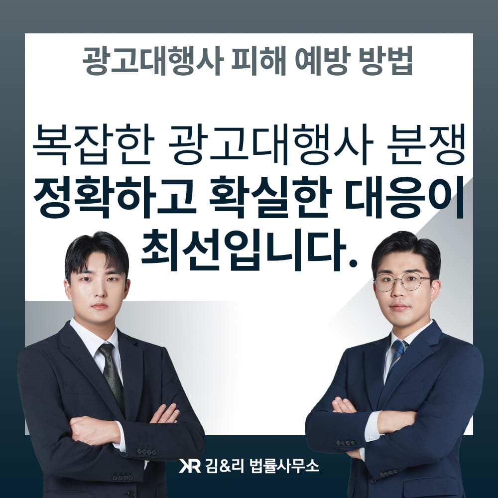 광고대행사 변호사