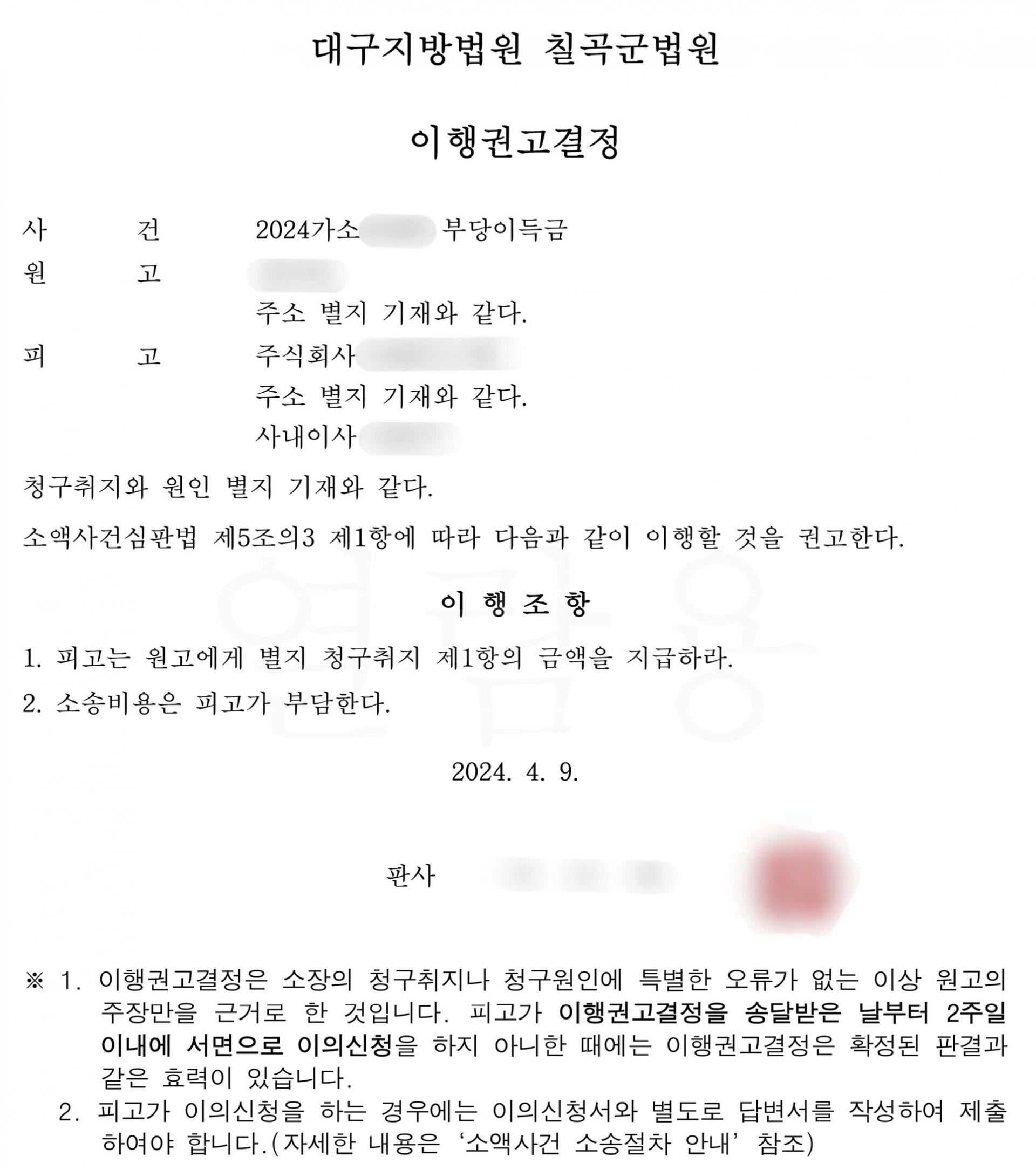 리딩방 승소