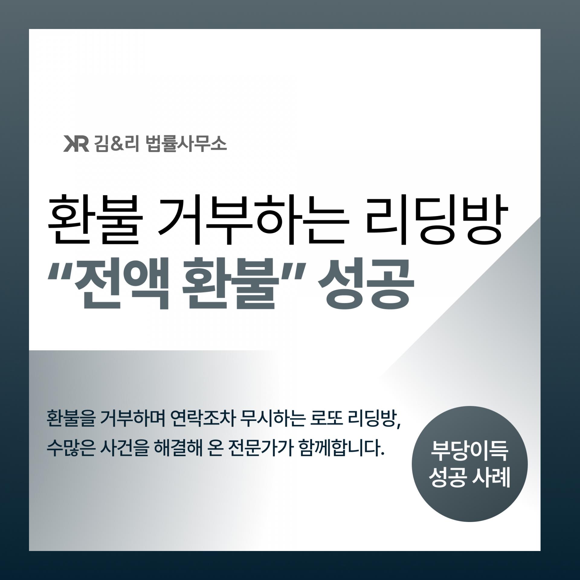 리딩방 부당이득반환청구소송