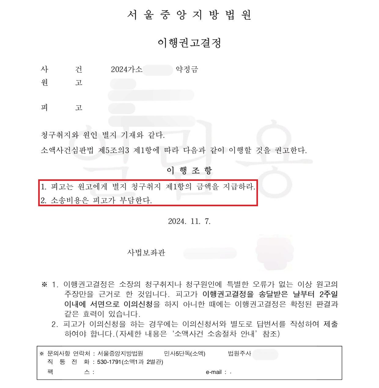 약정금 청구 성공