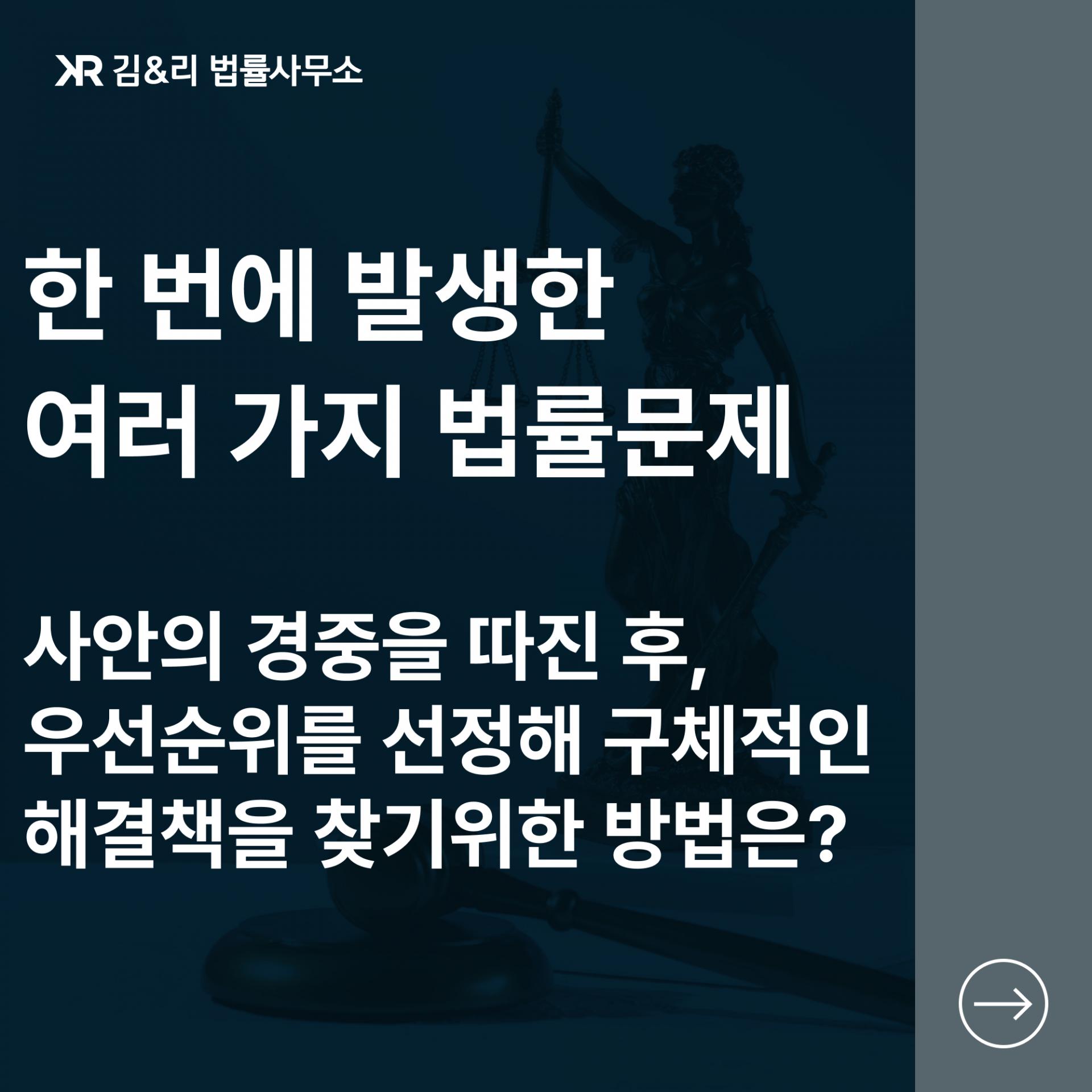 365일 24시간 상담 가능한 김&리 법률사무소