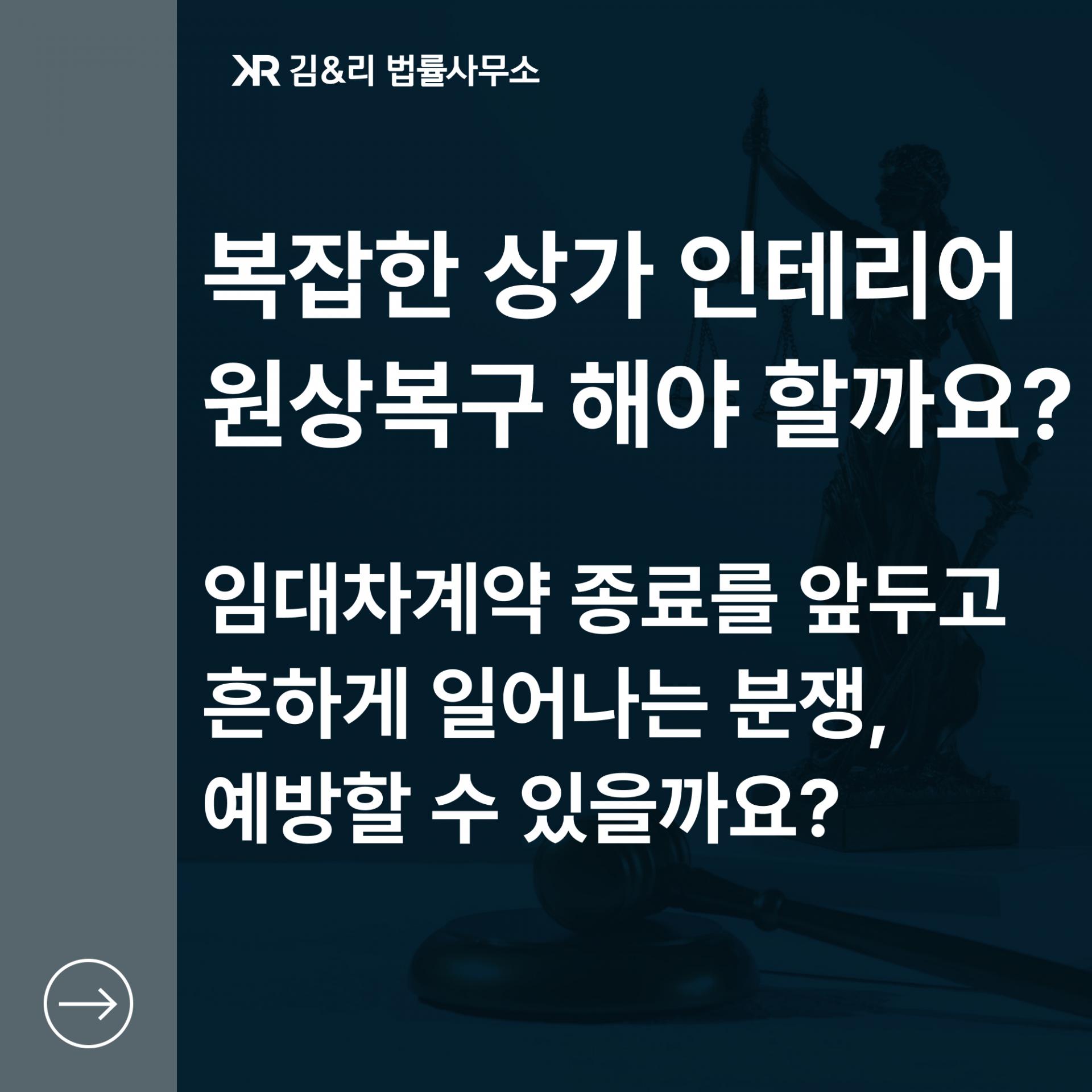 상가 인테리어 원상복구 해지합의서