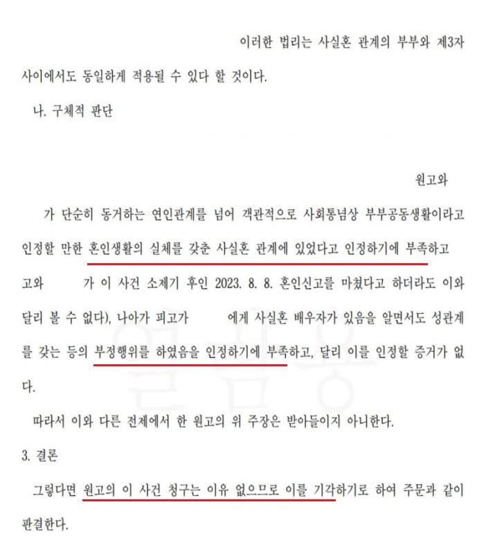 사실혼 상간소송 변호사