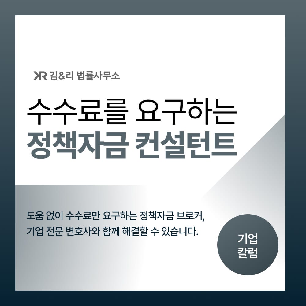 정책자금 컨설턴트