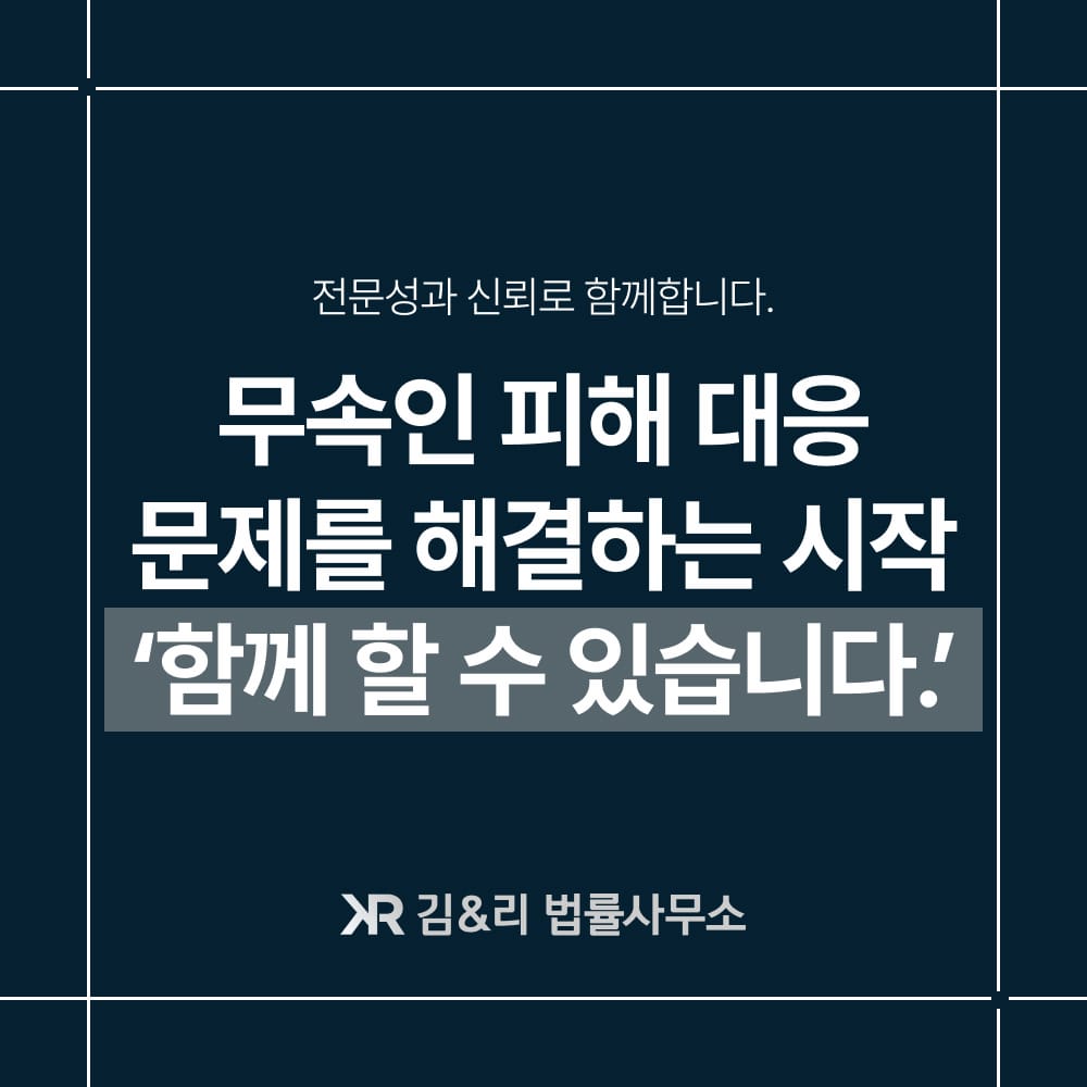 무속인 피해 해결