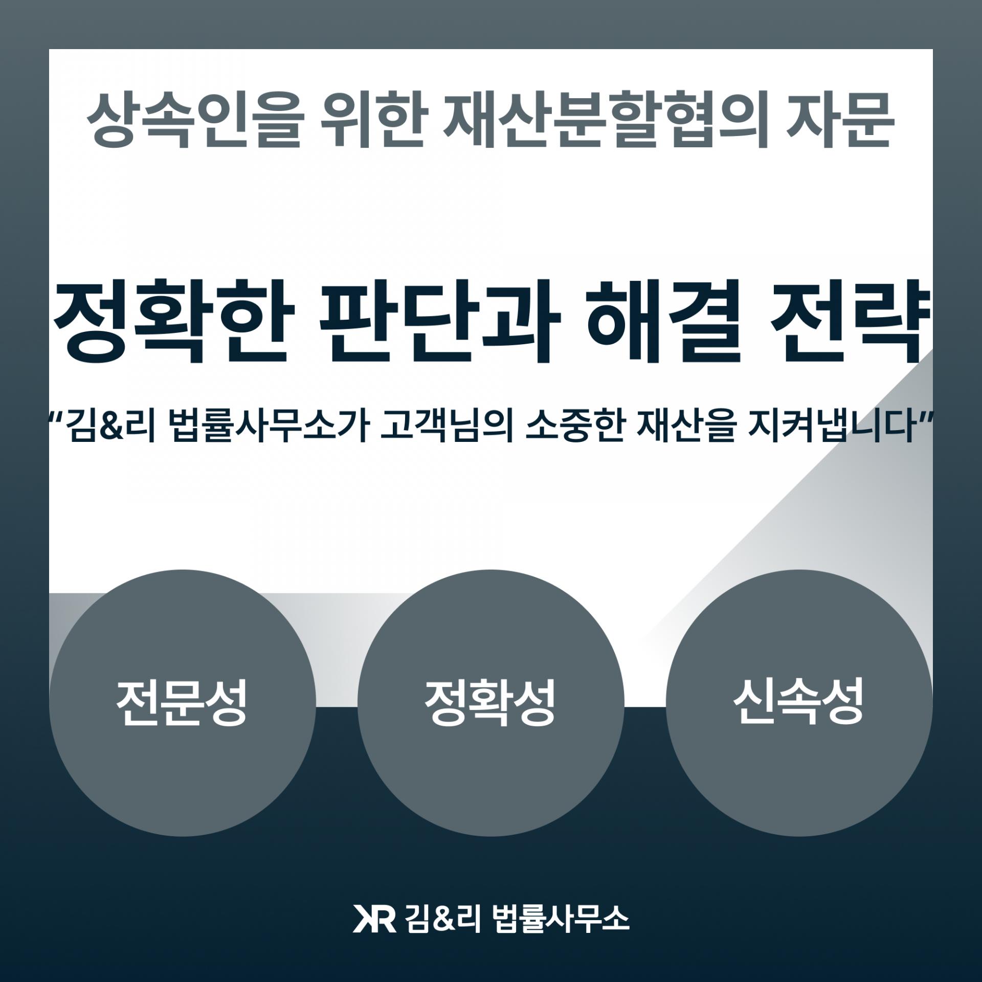 상속재산분할 협의 자문