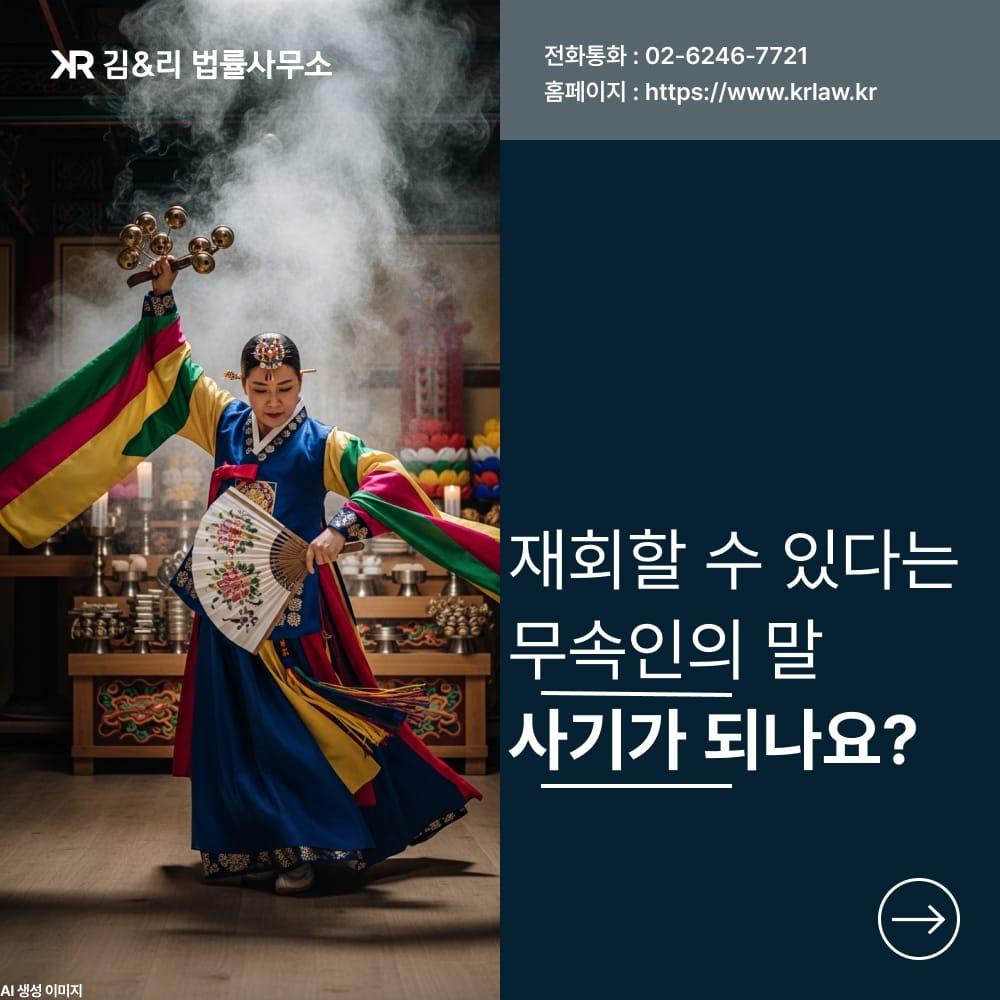 재회굿 재회부적 사기