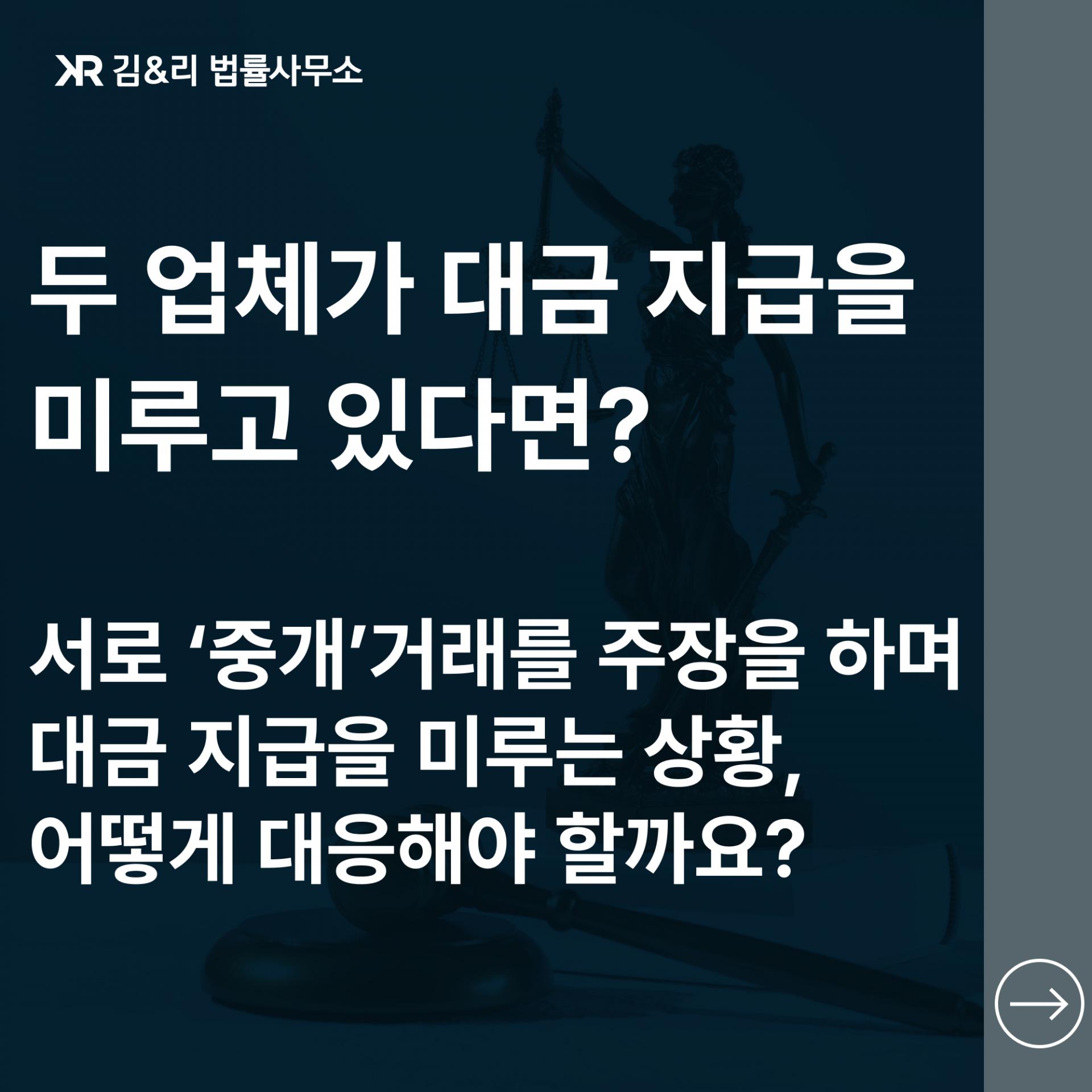 중개거래와 중계거래의 차이